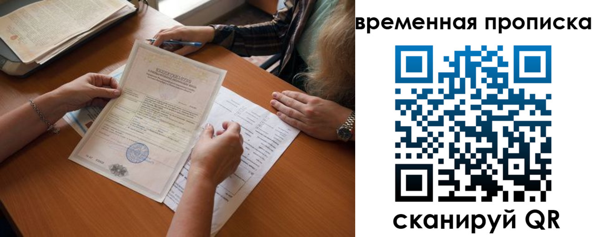 прописка в Оби