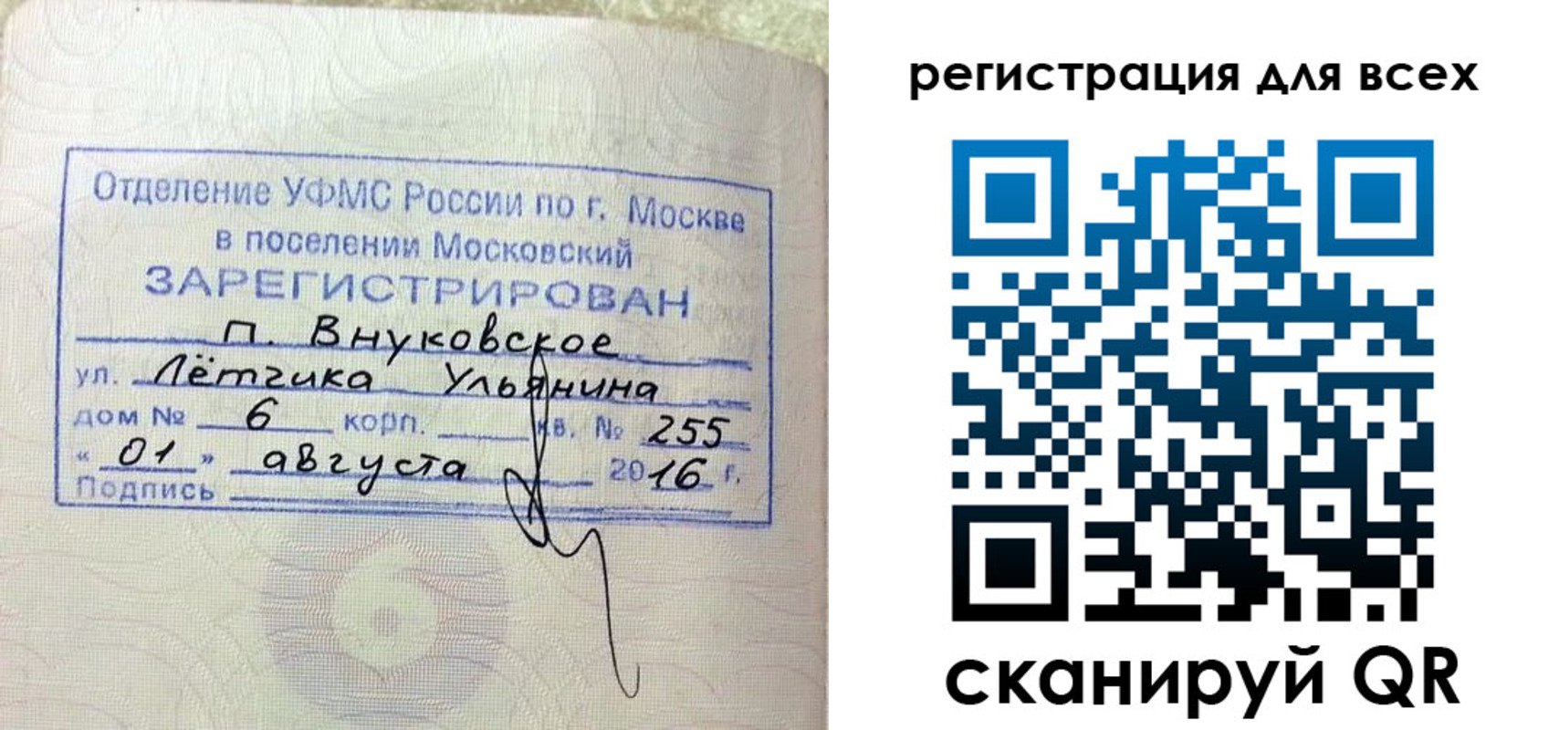 прописка 2025 в Оби
