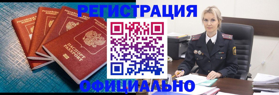 прописка иностранных граждан в Оби